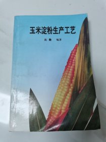 玉米淀粉生产工艺。