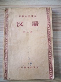 汉语（1956）