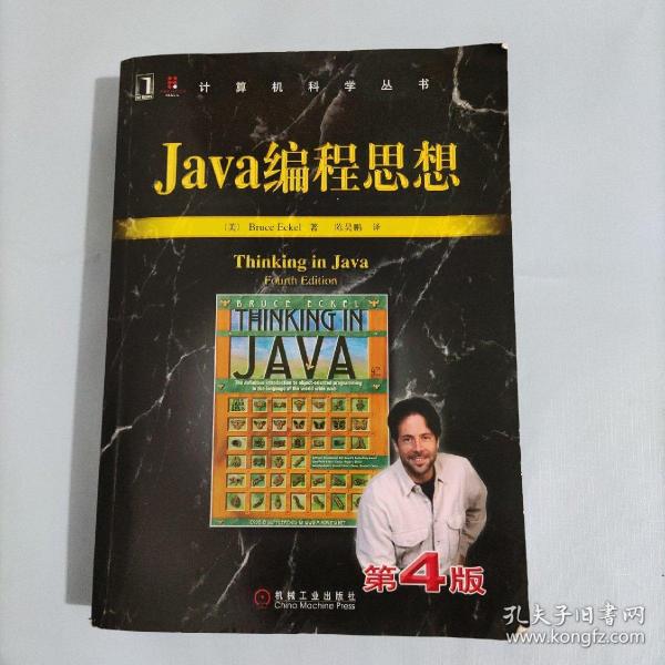 Java编程思想（第4版）