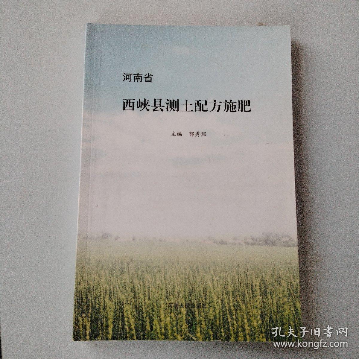 河南省西峡县测土配方施肥