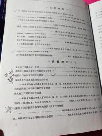 华东地区建筑安全生产论文集