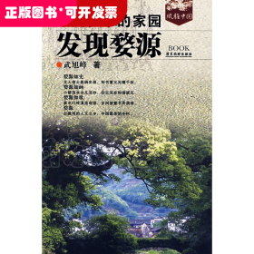 發(fā)現(xiàn)婺源