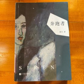 奔跑者
