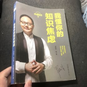 罗辑思维：我懂你的知识焦虑