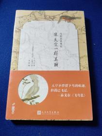 3像天空一样美丽：鸟的艺术笔记，