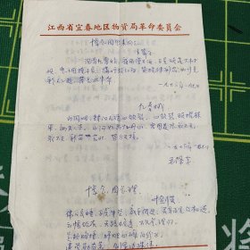 悼念周总理手稿。（看图拍。）