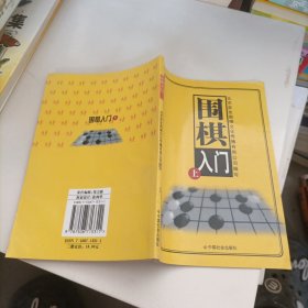 围棋入门