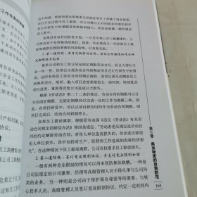 商业秘密法律风险与防范手册