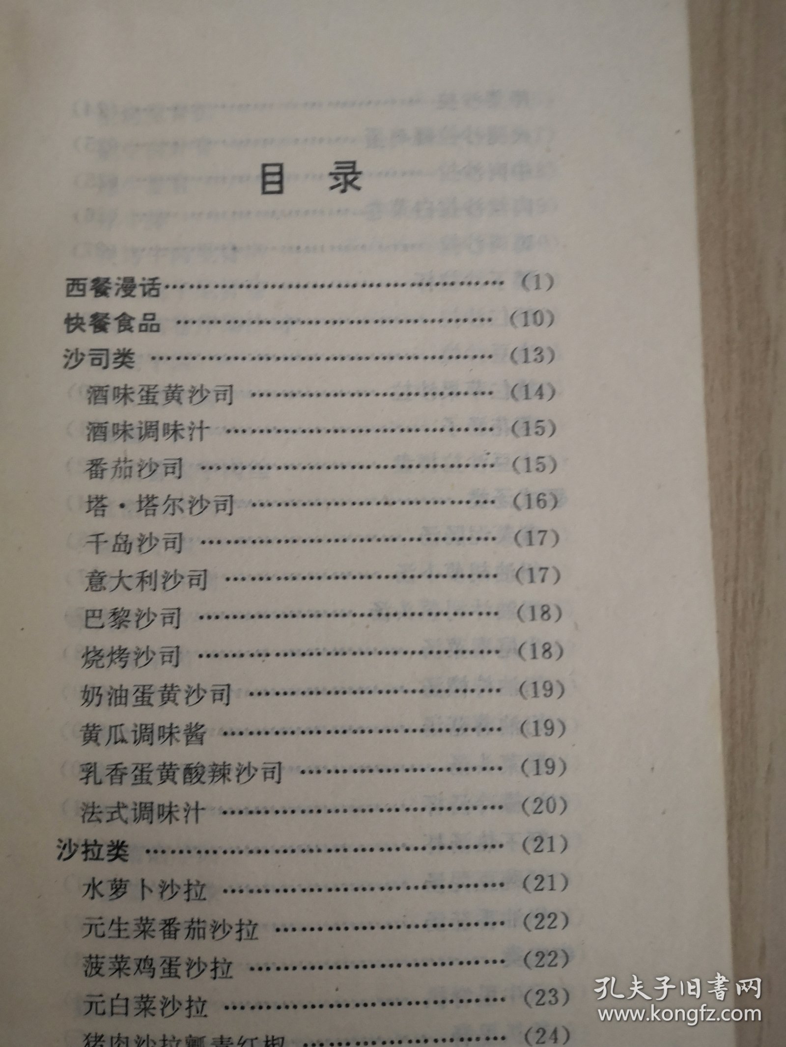 教您做好西式菜