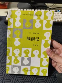 星星 历届年度诗歌奖获奖者书系·城南记