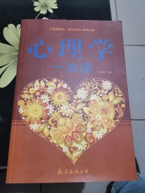 心理学一本通