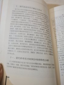 清代科举宾兴史