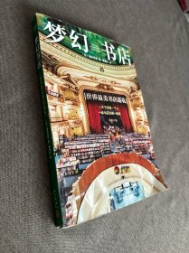 梦幻书店：世界最美书店巡礼