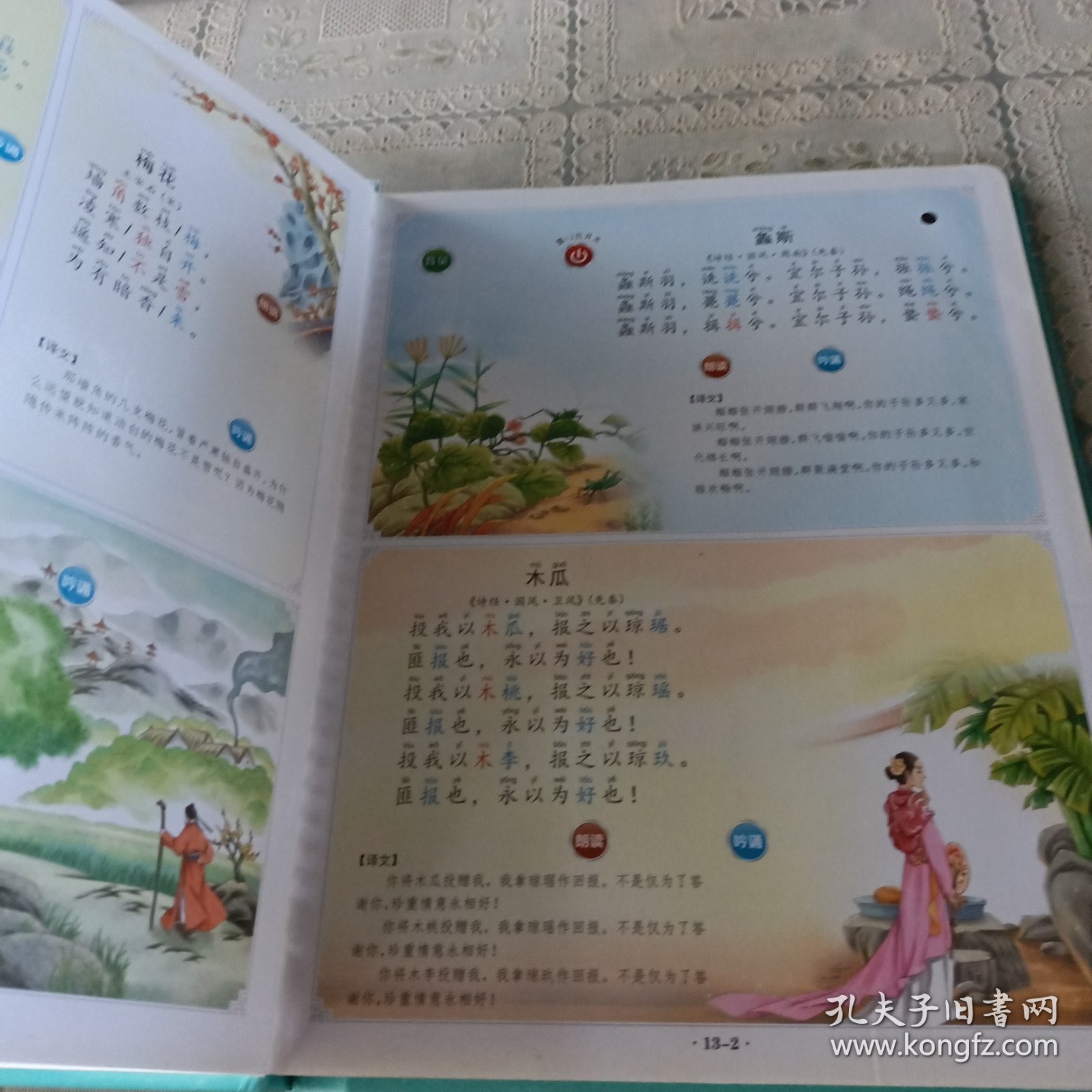 会说话的古诗词 朗读十吟诵