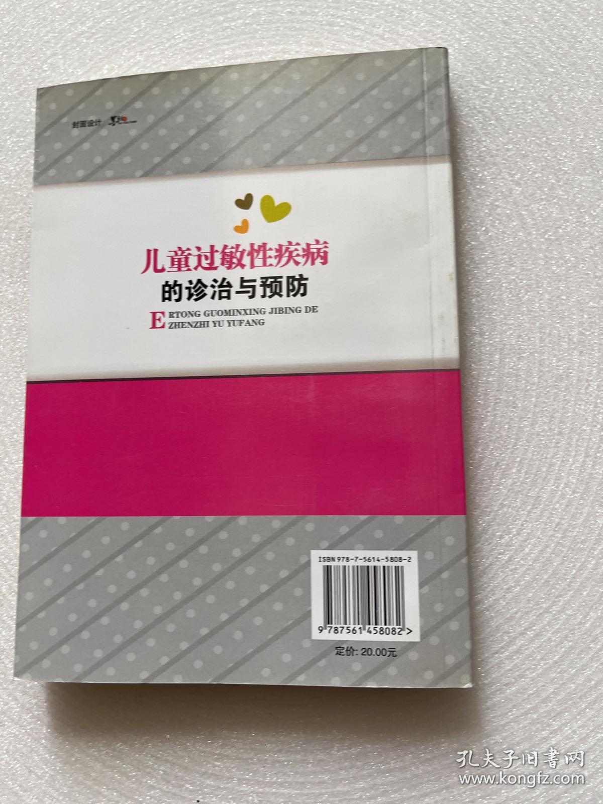儿童过敏性疾病的诊治与预防