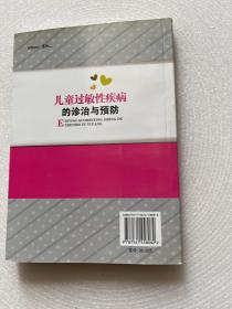 儿童过敏性疾病的诊治与预防