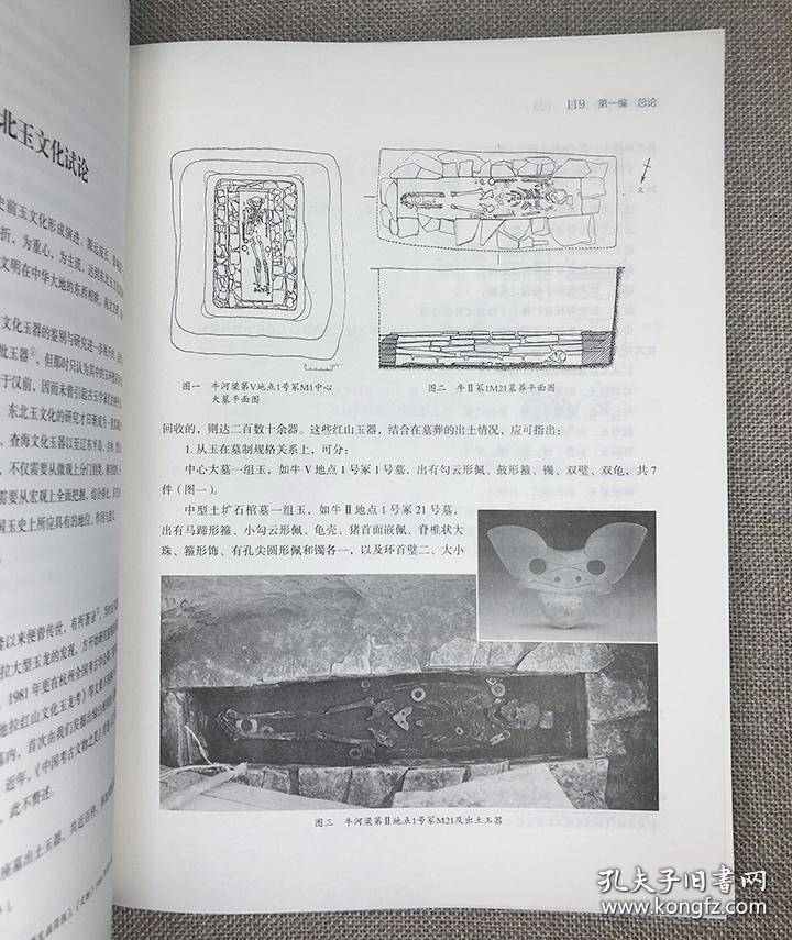 孙守道考古文集/辽宁考古专家文库