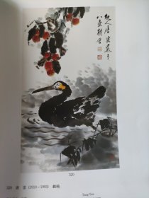 散页美术资料（印刷品）———书画——-泛溪钓艇，云山翠霭【吴琴木】，山居图，溪前水榭，青山流泉【吴徵】，鸬鹚【唐云】，2053