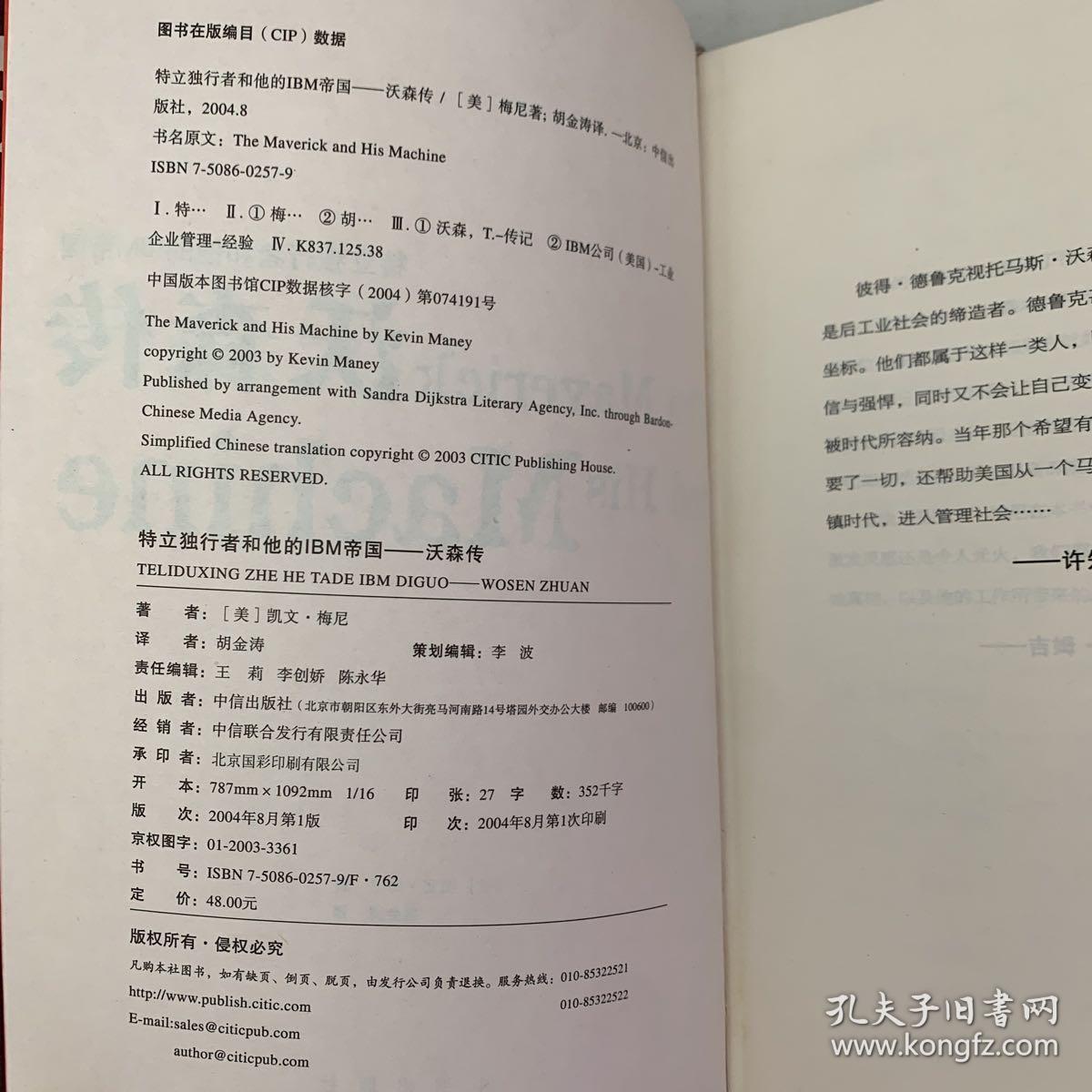 沃森传：特立独行者和他的IBM帝国