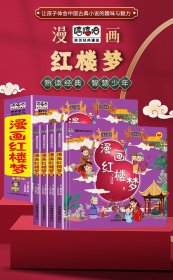 四大名著水浒传+西游记+三国演义+红楼梦漫画彩图版四大名著儿童图画书连环画小学生课外阅读书籍