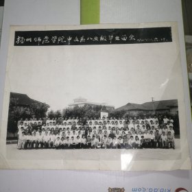 扬州师范学院中文系八五级毕业留念