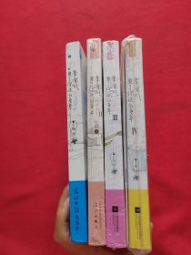 季凉川爱了你这么多年I+ll+Ⅲ+IV全集【全4册合售】