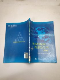 無線局域網(wǎng)構(gòu)建及應(yīng)用（第2版）
