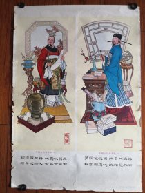 中国古代科学家（三、四）