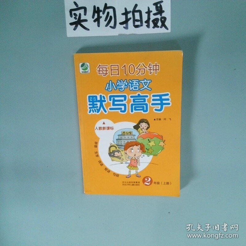 点击查看原图 小学语文默写高手 人教版 二年级上册