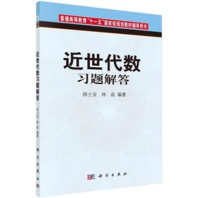 近世代数习题解答韩士安