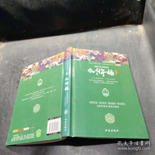 四大名著之水浒传 正版精装白话文 青少年课外书书籍 中国文学史上瑰宝级古典小说 经典文学畅销书籍