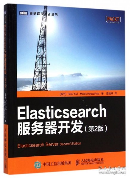 Elasticsearch服务器开发（第2版）