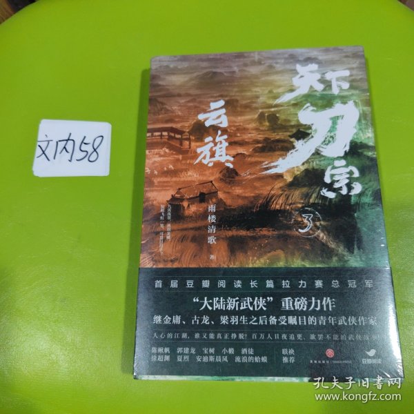 天下刀宗：云旗（“天下刀宗”系列第三部。人心的江湖，谁又能真正挣脱？百万人日夜追更、欲罢不能的武侠故事！）