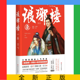 琅琊榜（漫画）壹