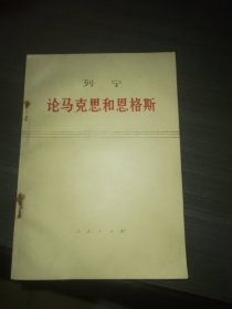 列宁论马克思和恩格斯 斯大林论列宁 列宁青年团的任务 列宁无产阶级专政时代的经济和政治 列宁论我国革命 恩格斯论马克思 列宁伟大的创举 （七本合售）