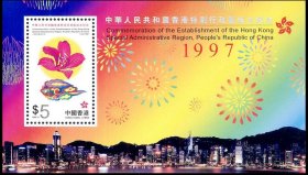香港1997年香港特别行政区成立小型张