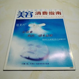 医学美学，消费指南