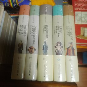 讲谈社•中国的历史（3，4，5，8，10）5册