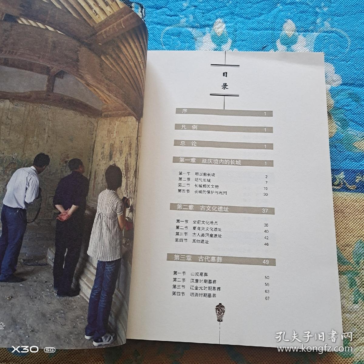 点击查看原图 延庆文化文物志