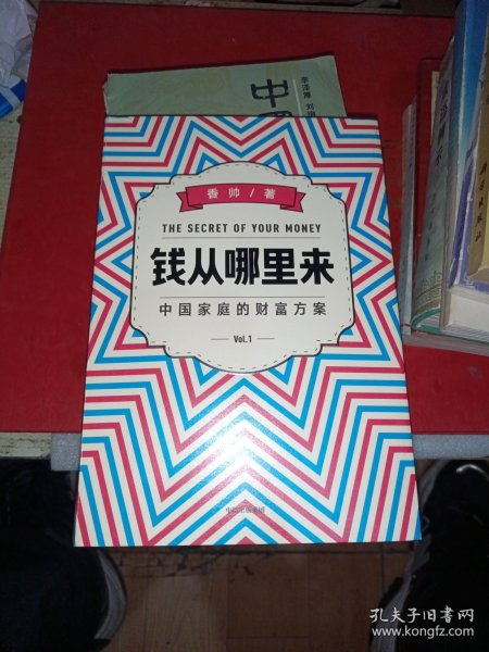 钱从哪里来罗振宇2020跨年演讲
