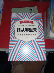 钱从哪里来罗振宇2020跨年演讲