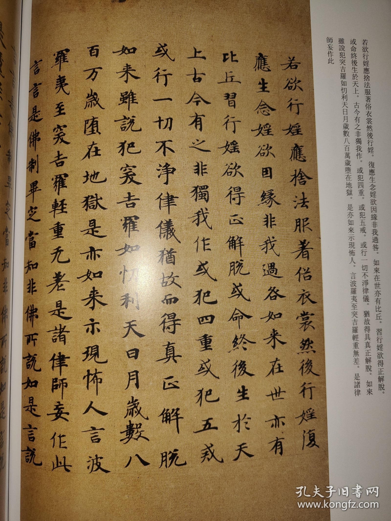 隋人书大般涅磐经