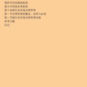 银行间市场综合知识读本