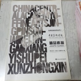 精品素描