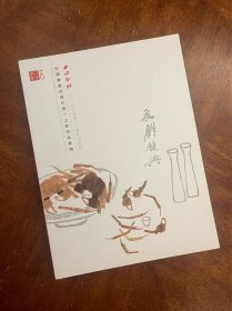 西泠印社2024年春季二十周年拍卖会中国书画近现代同一上款作品专场