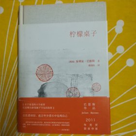 柠檬桌子