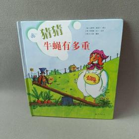 猜猜牛蝇有多重