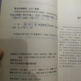 价格鉴证师执业资格考试习题集