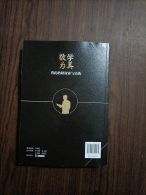 数学为美——我的教研探索与实践（深圳中学核心素养提升系列丛书）