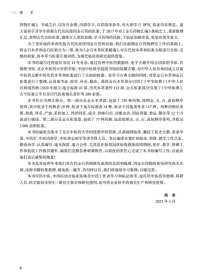 金石本草医案精编